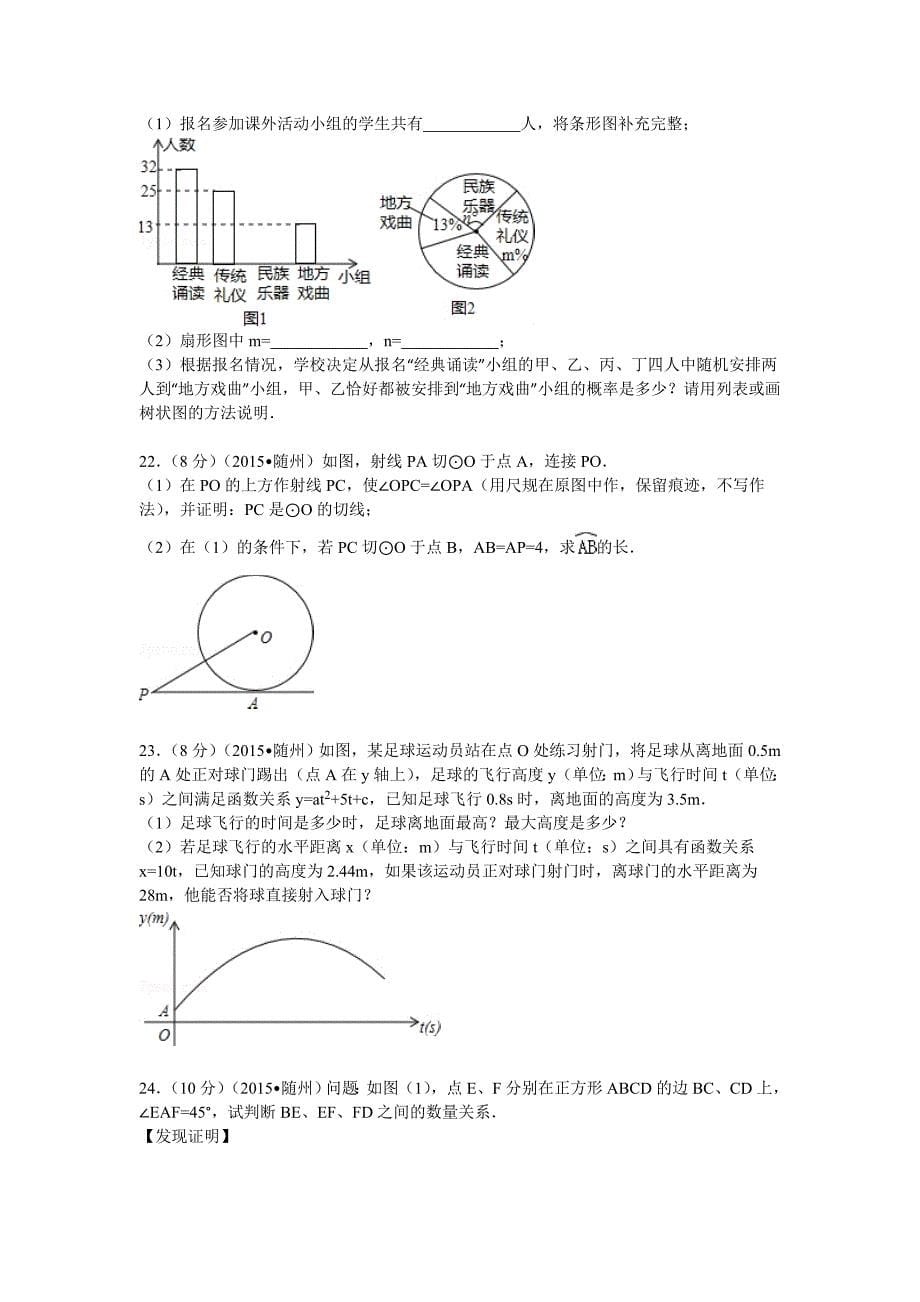 2015年湖北省随州市中考数学试题及解析.doc_第5页