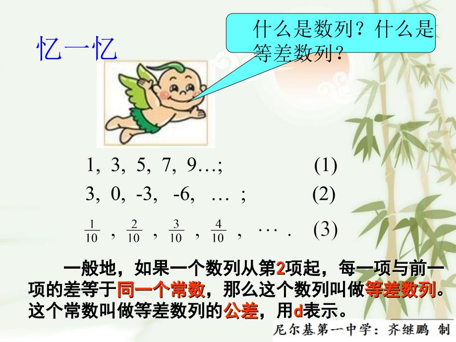 高中数学必修五教学ppt：等比数列课件_第2页