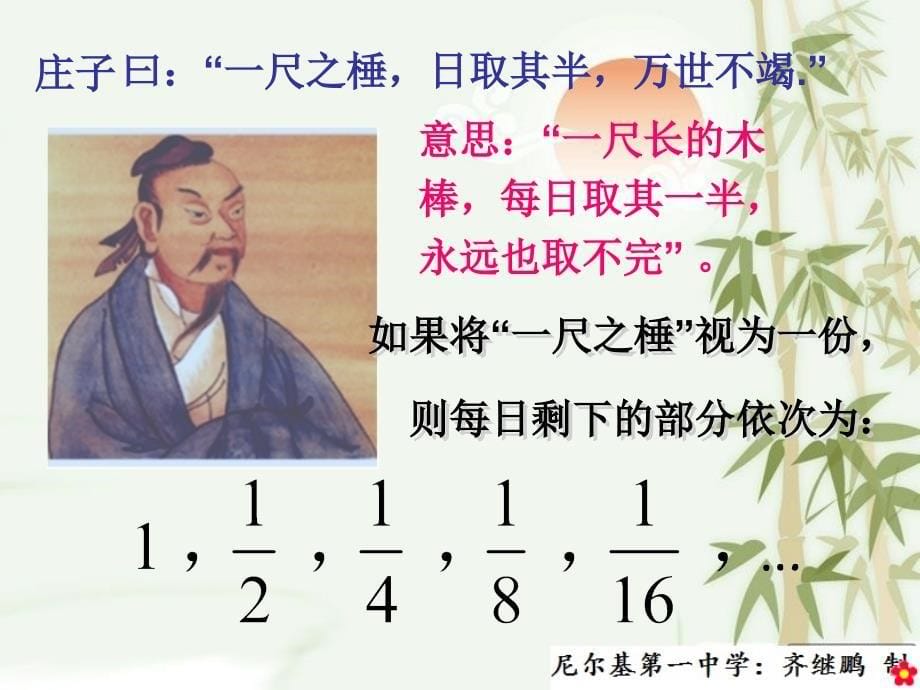 高中数学必修五教学ppt：等比数列课件_第5页