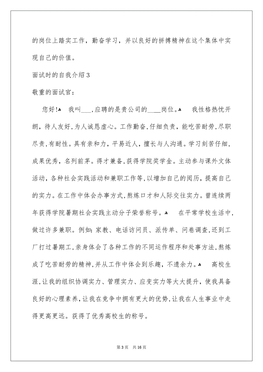 面试时的自我介绍_第3页