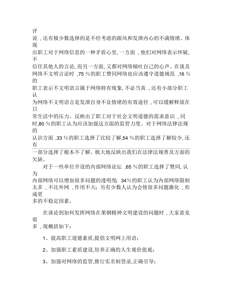 网络文明现状的调研报告_第2页