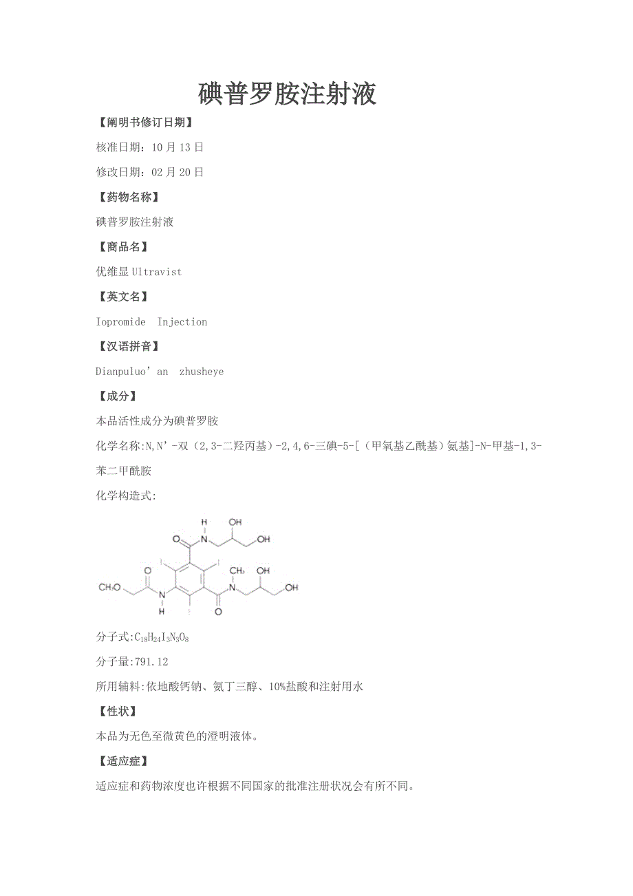 碘普罗胺注射液_第1页