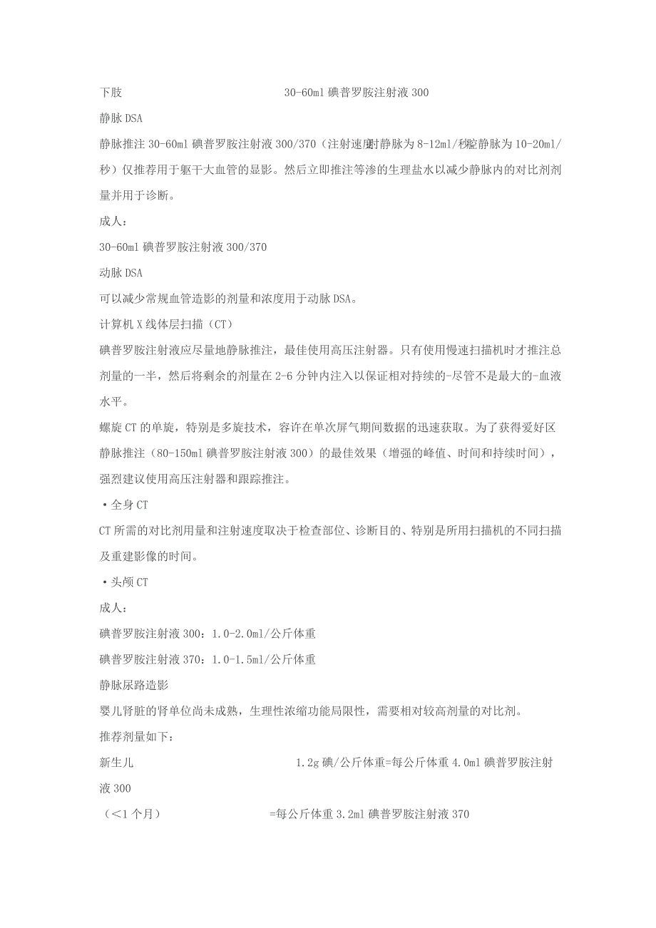 碘普罗胺注射液_第4页