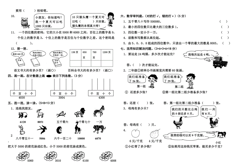 西师版小学二年级数学下册第一单元测试题.doc_第2页