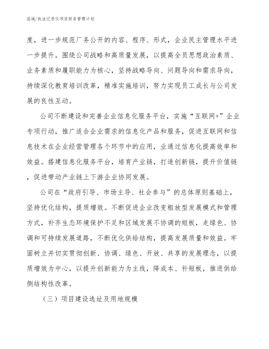 执法记录仪项目财务管理计划_第4页