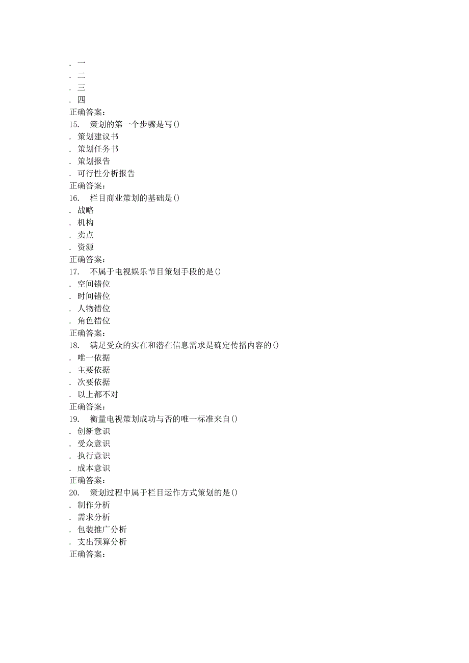 南开大学16秋学期《电视策划》在线作业_第3页