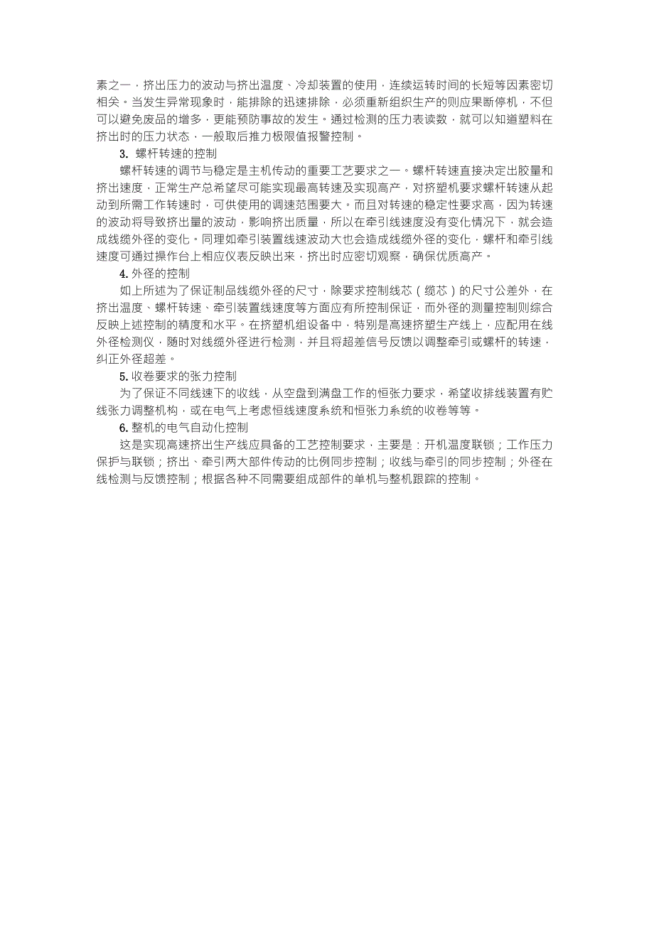 注塑与挤出的区别_第4页