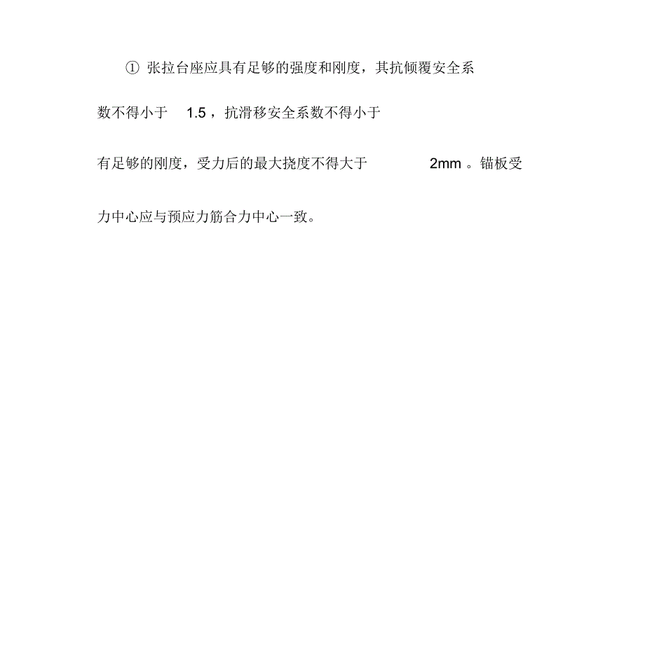 预应力混凝土施工技1_第4页