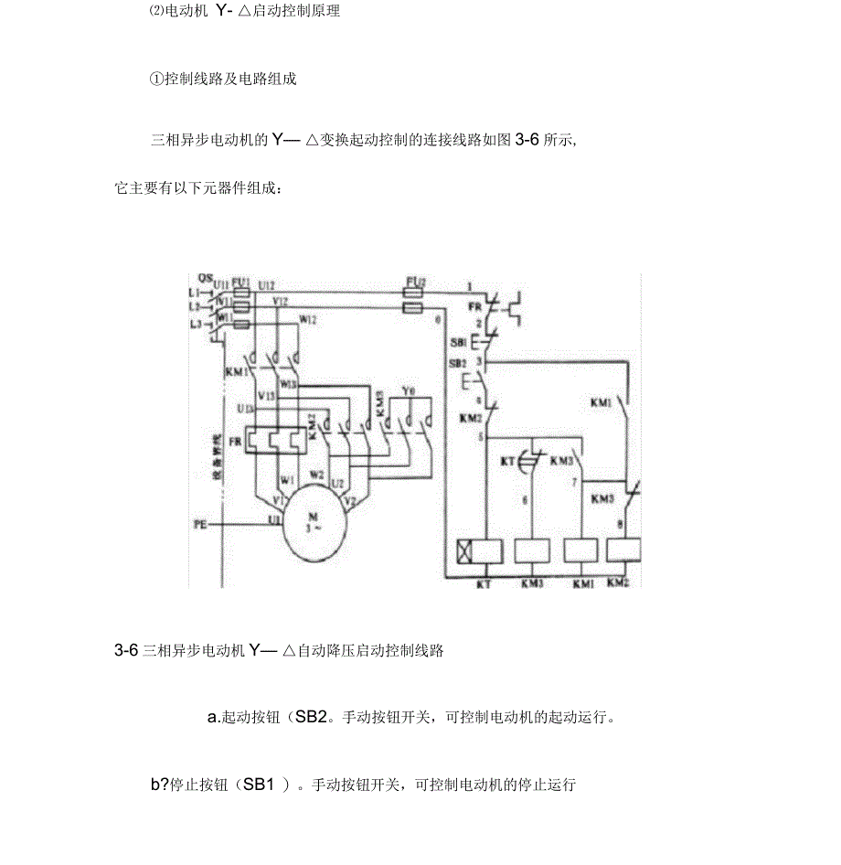 三相异步电动机Y三角形降压启动控制线路的安装_第2页