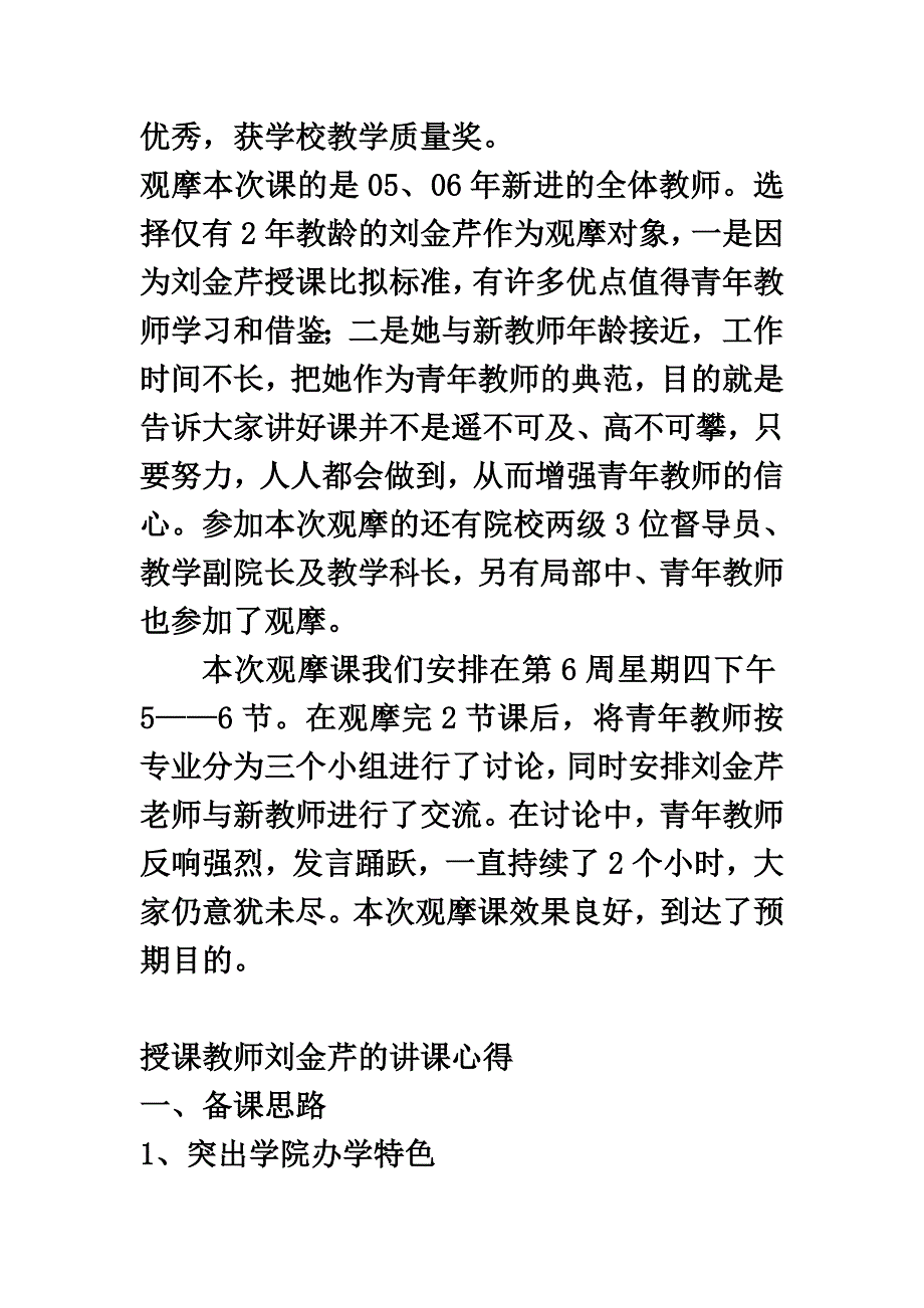 最新一堂教学观摩课_第3页