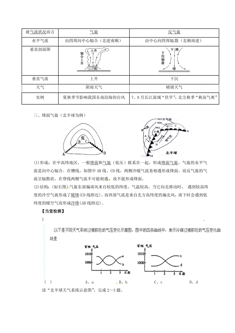 江苏省赣榆县海头高级中学高中地理必修一学案：复习学案6 Word版_第2页