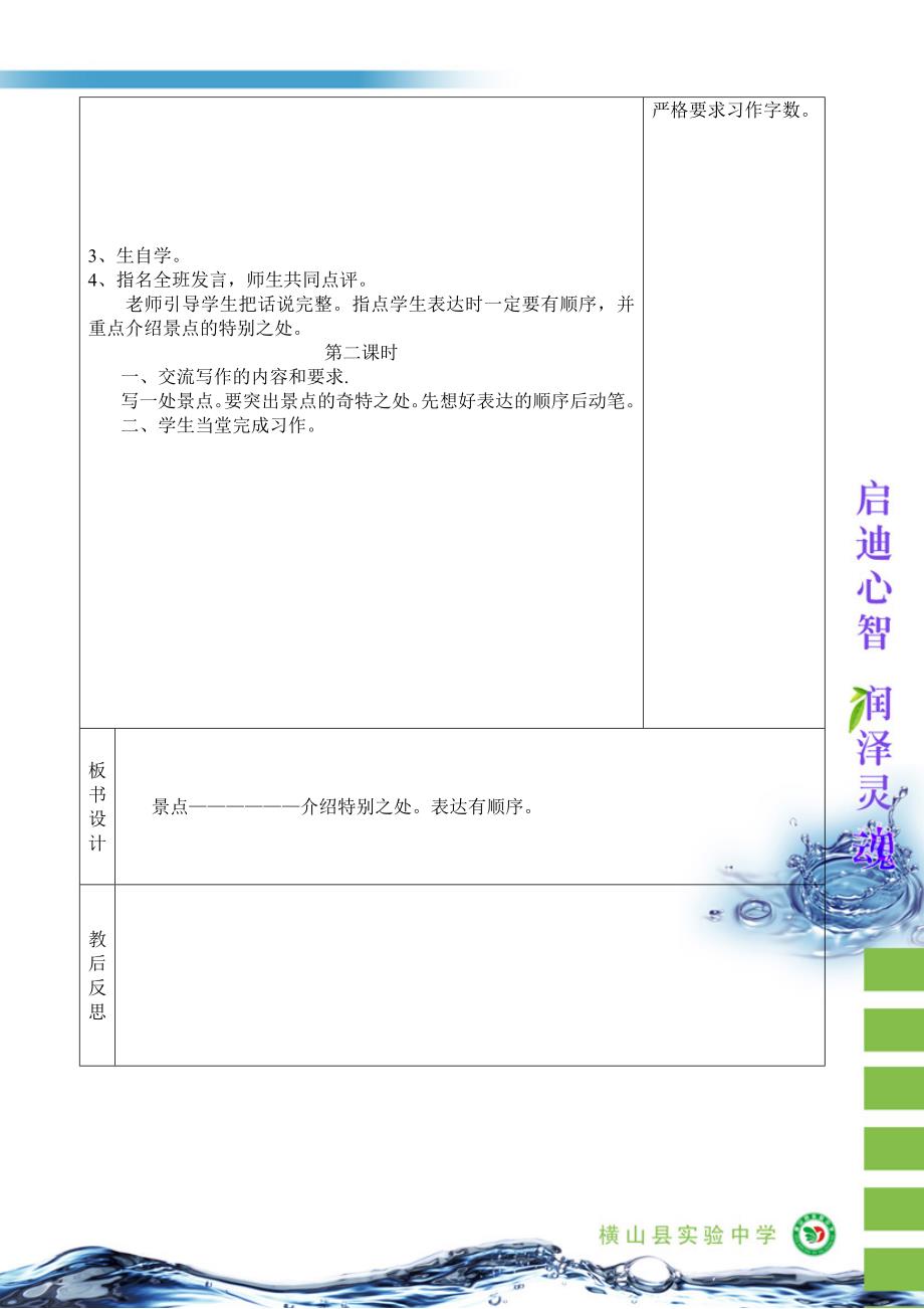 四年级上语文口语交际习作一石靖芳_第2页