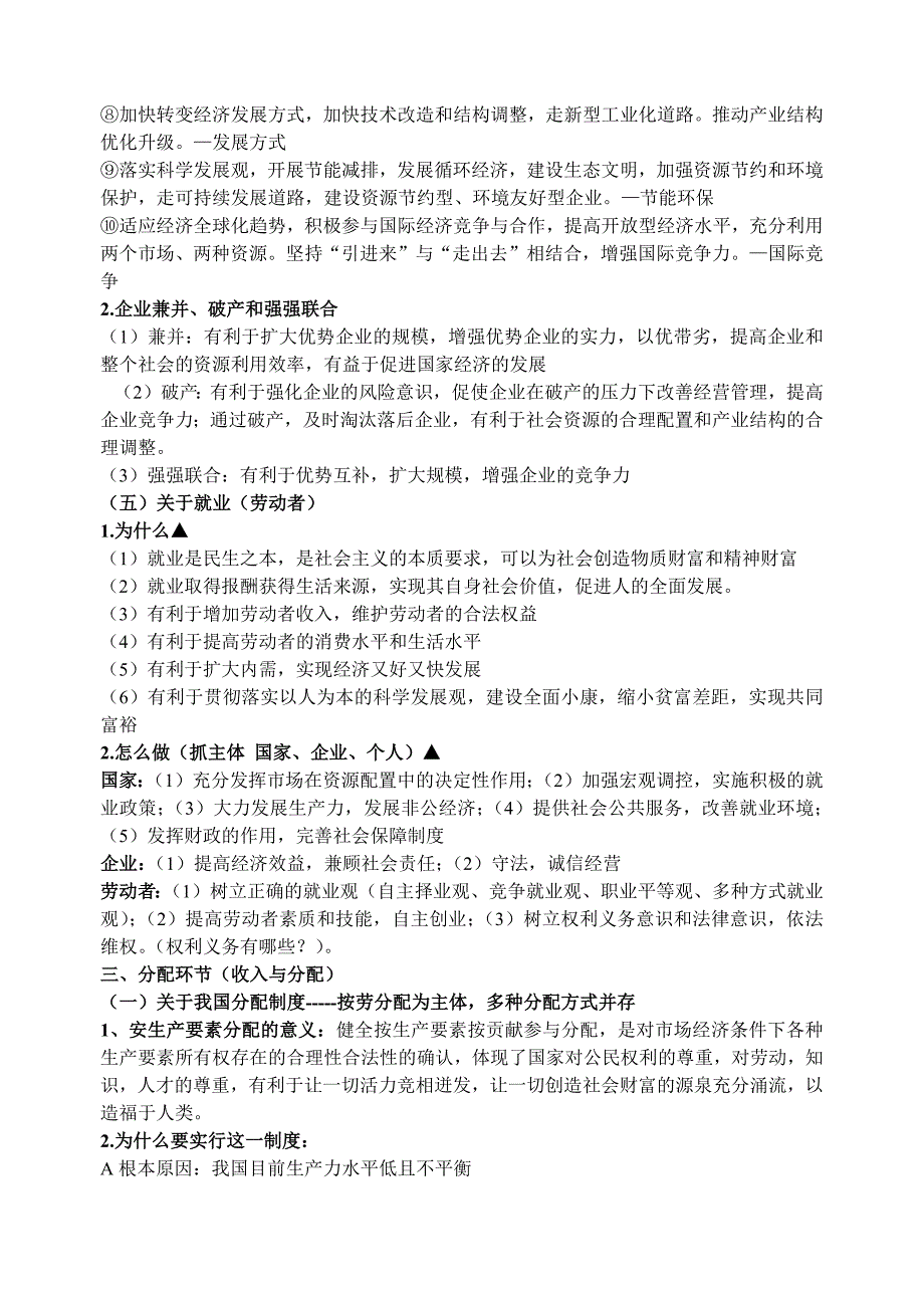 高中政治必修一经济生活答题方法解析_第3页