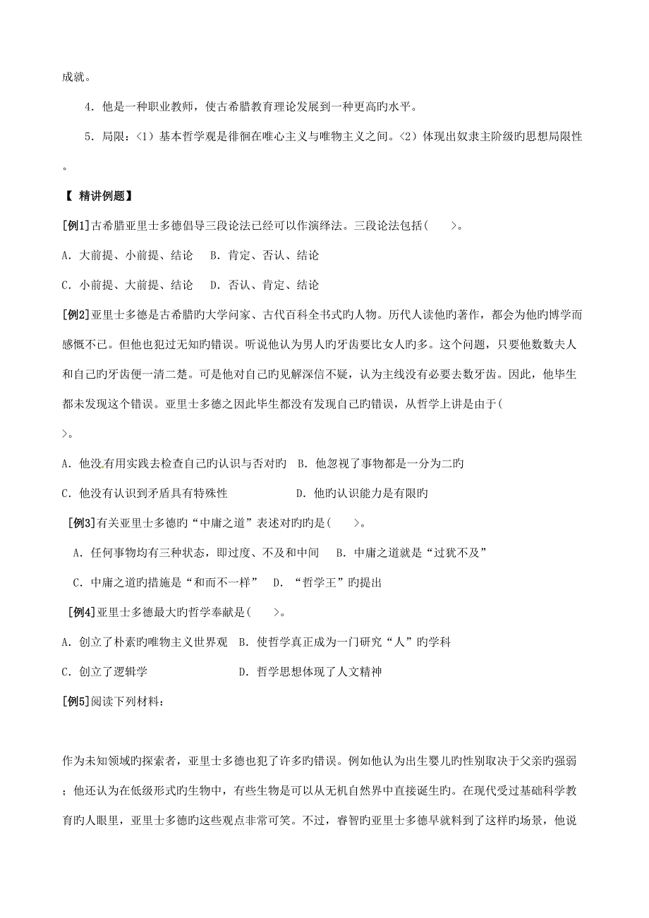 古希腊文化的集大成者亚里士多德人教版选修_第2页