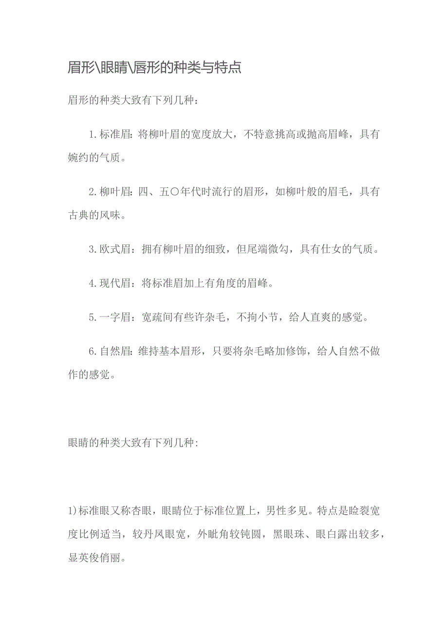 眼睛眉毛鼻子脸型种类_第1页