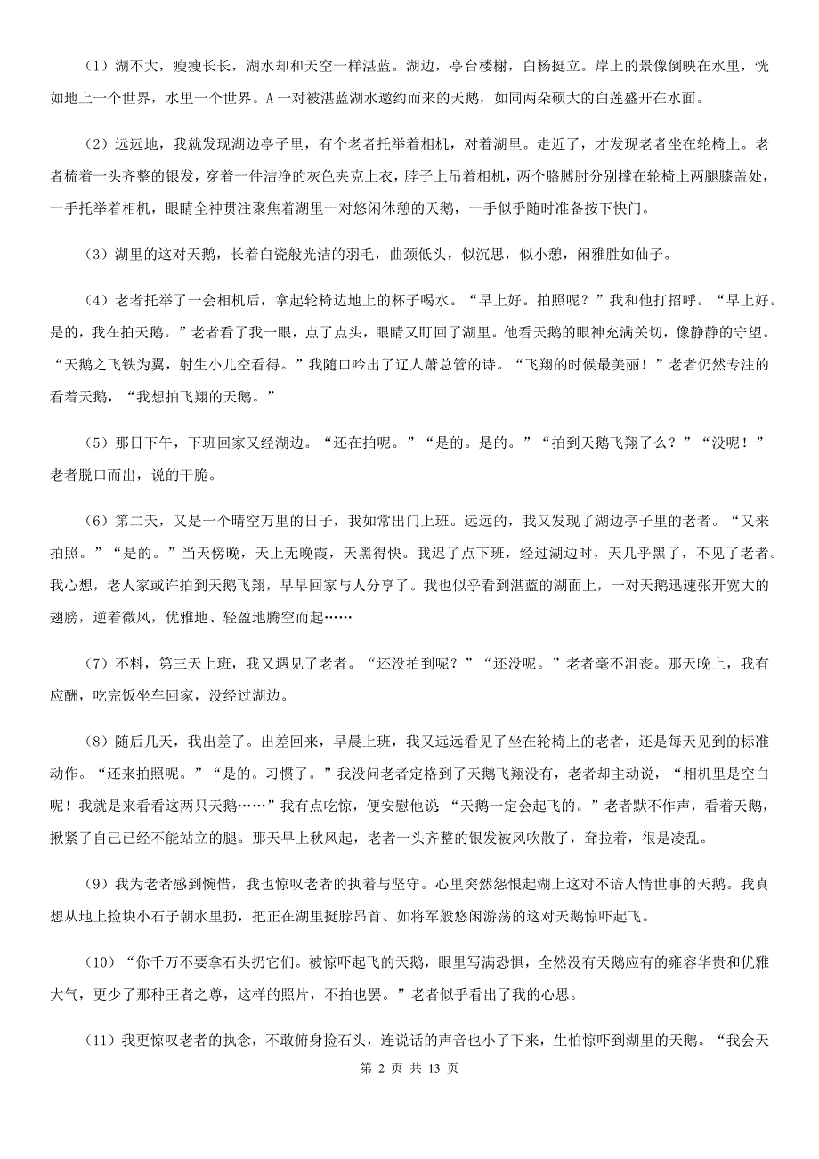 人教版2020年（春秋版）中考语文试题B卷（测试）_第2页