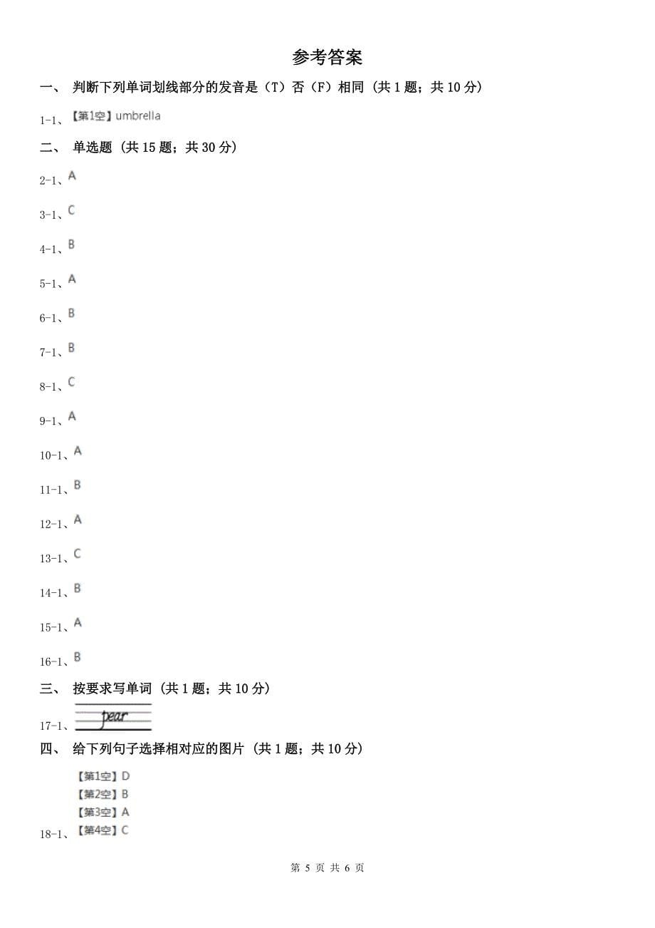 西宁市城西区英语四年级下册期末复习试卷（1）_第5页