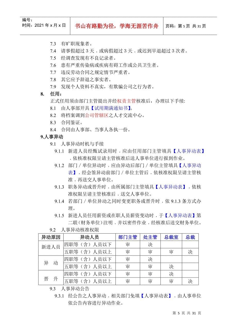 我国某某科技公司员工手册_第5页