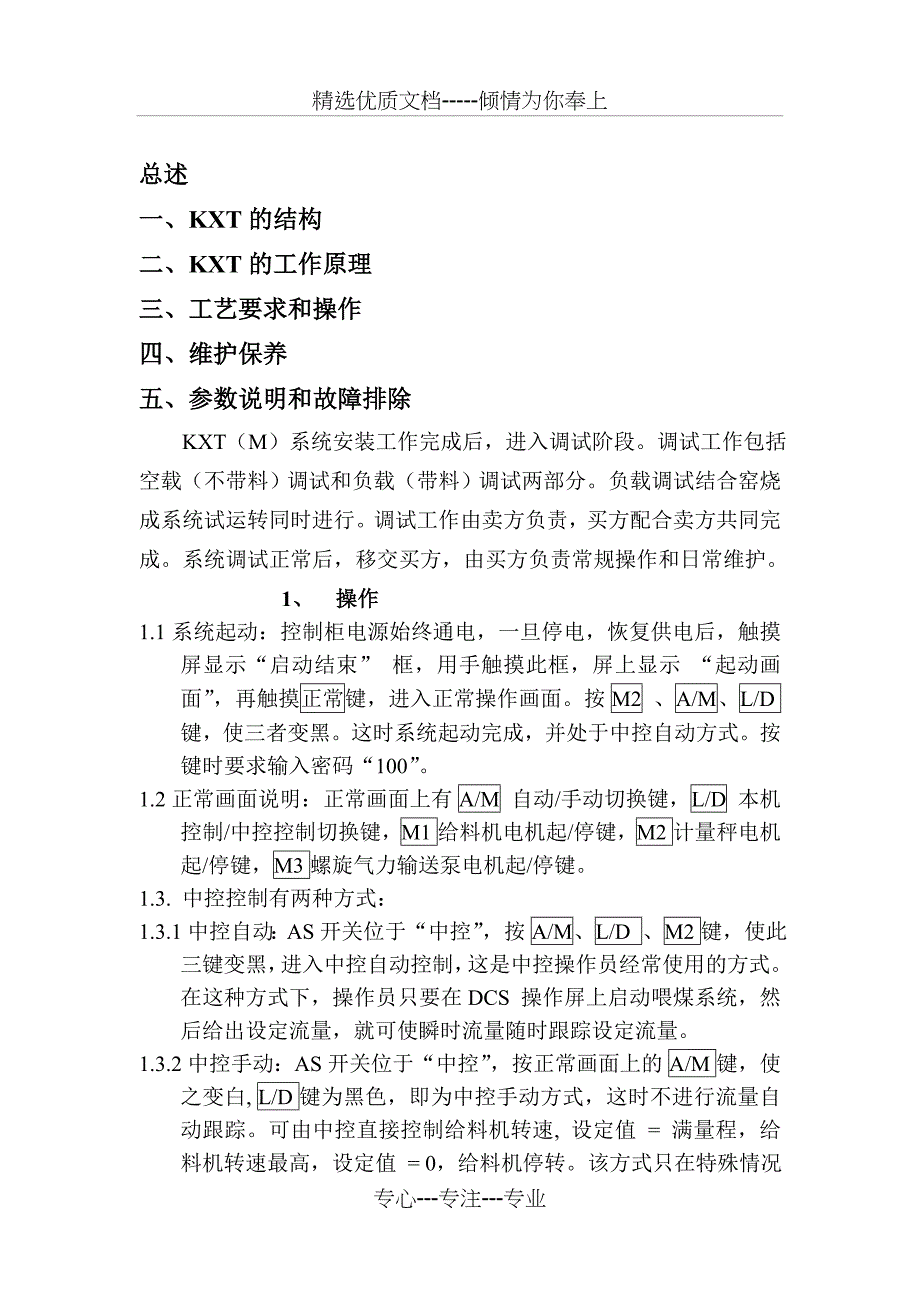 科氏力秤煤粉定量给料系统操作与维护说明书分析解析_第2页