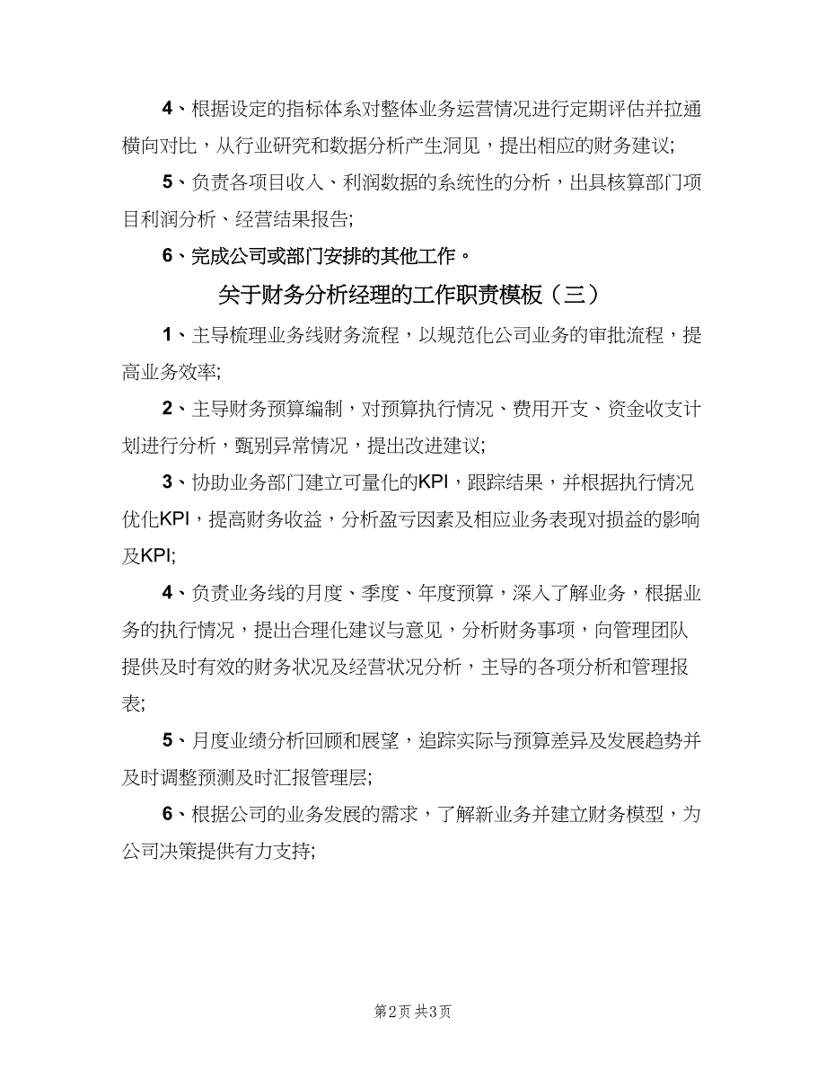 关于财务分析经理的工作职责模板（3篇）_第2页