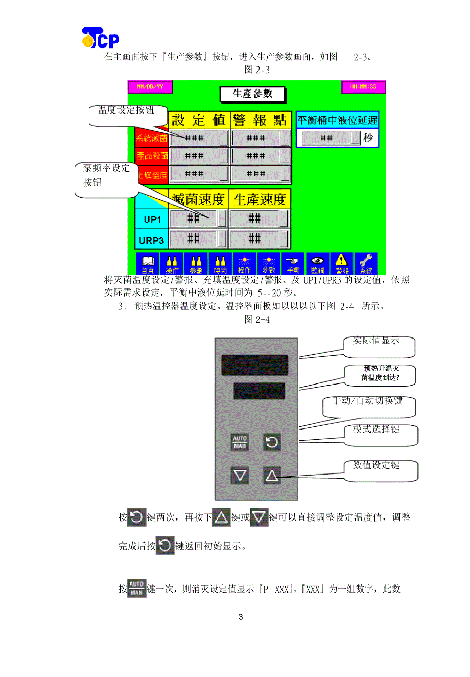 UHT管式杀菌系统操作手册_第4页