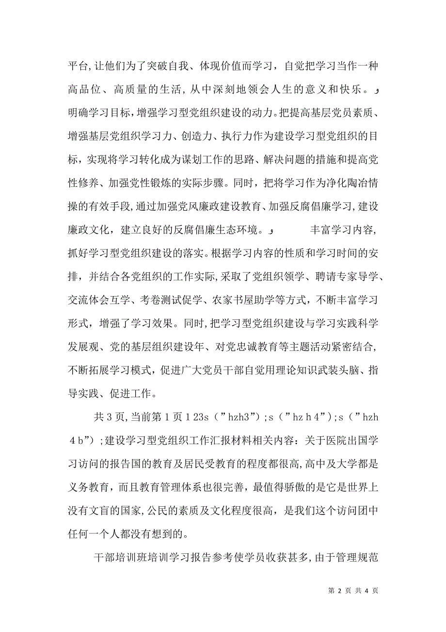 建设学习型组织工作材料_第2页