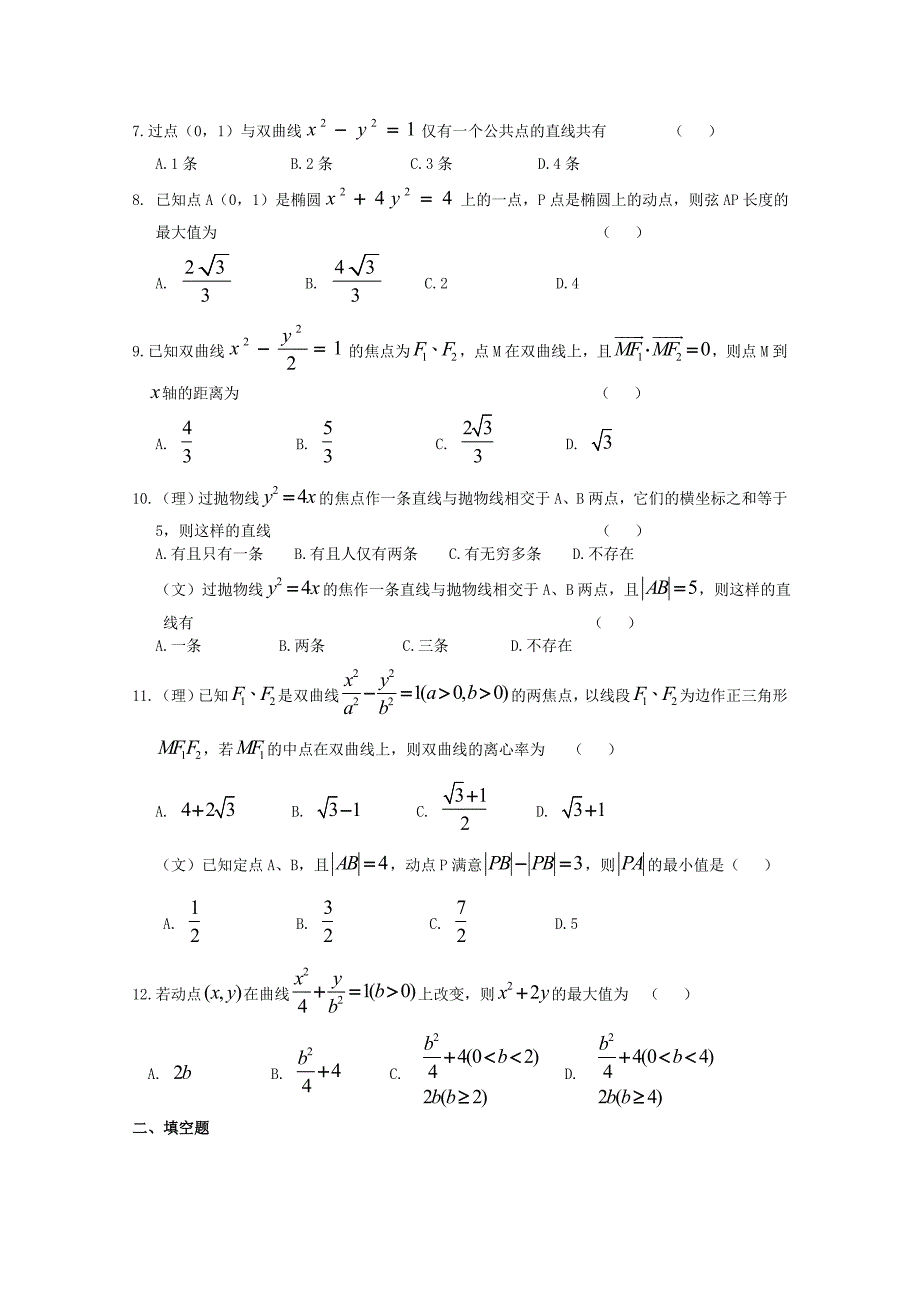 高三数学专题测试(6)：圆锥曲线_第2页