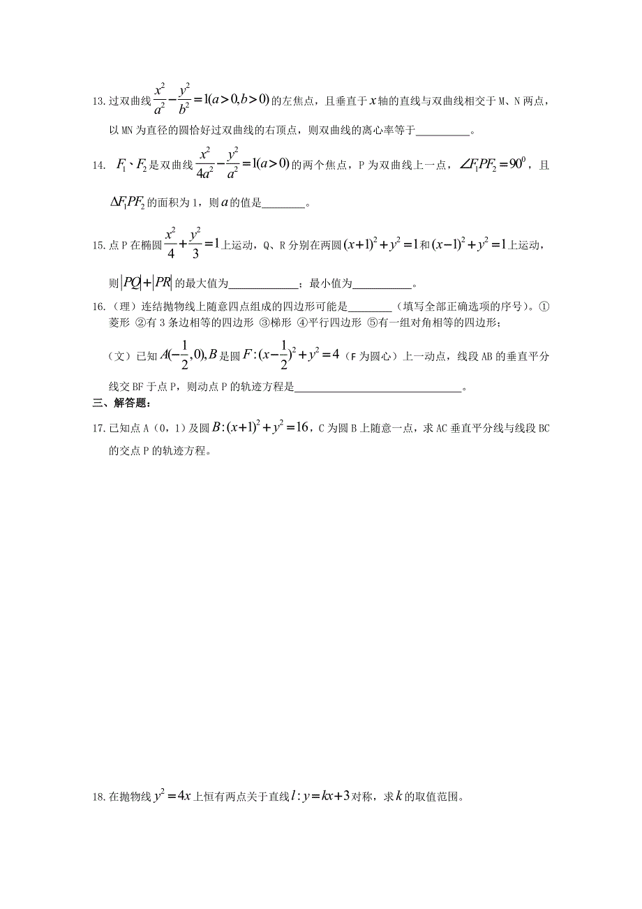 高三数学专题测试(6)：圆锥曲线_第3页