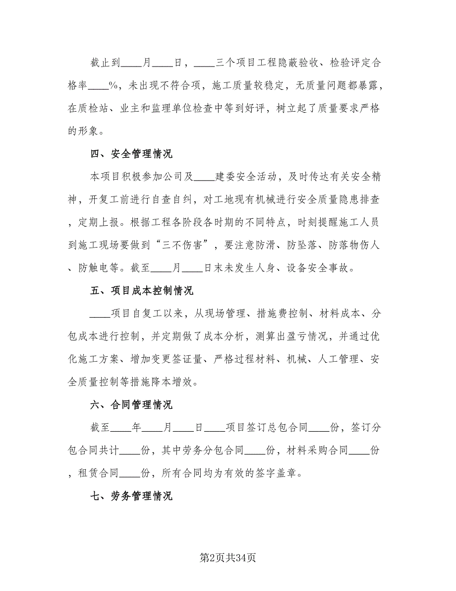 2023项目经理年终总结存在的问题总结标准样本（8篇）_第2页