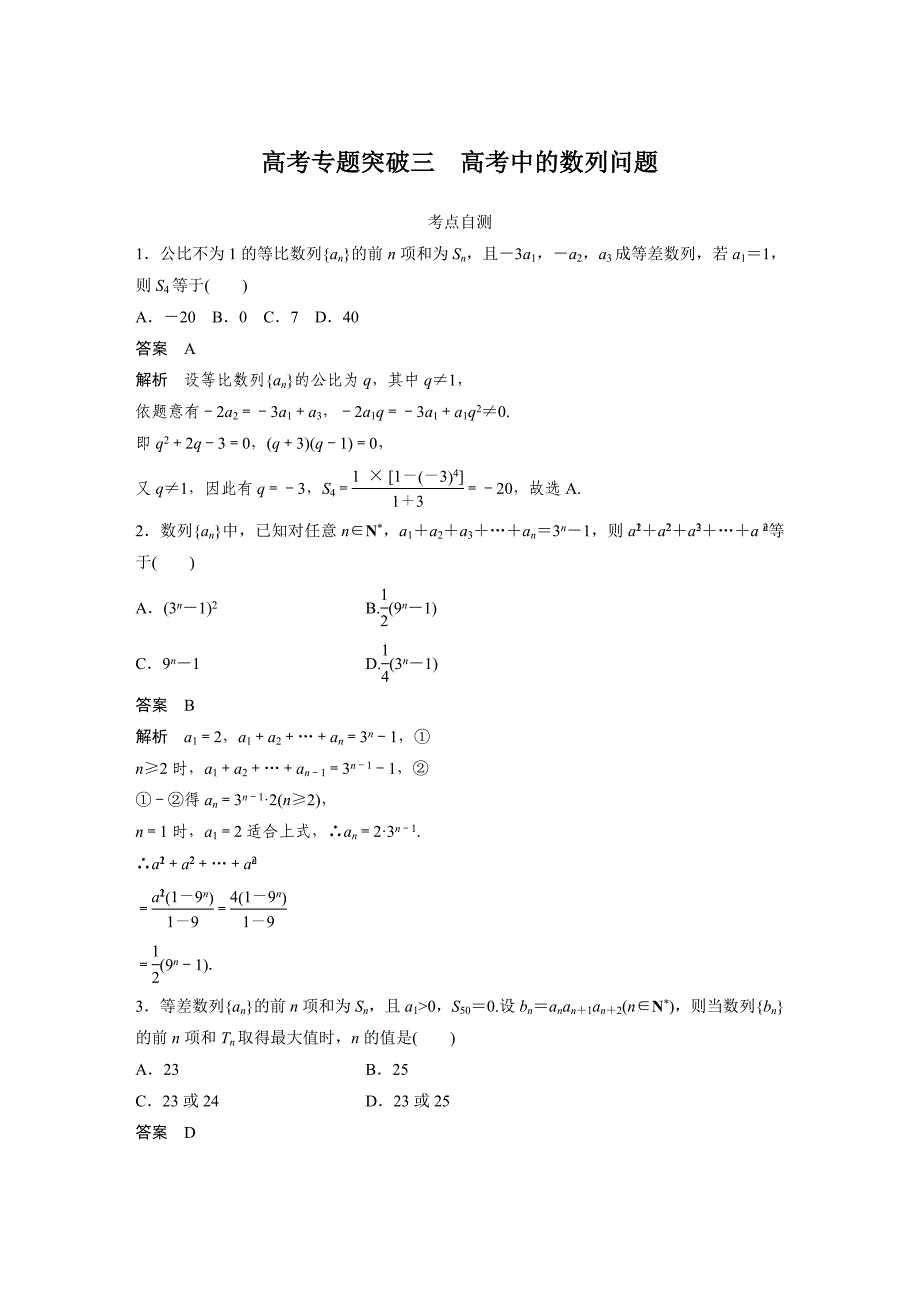 第六章高考专题突破三.docx_第1页