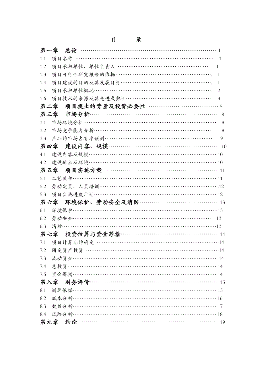 年产5000吨番茄粉生产项目申请建设可行性分析报告_第1页