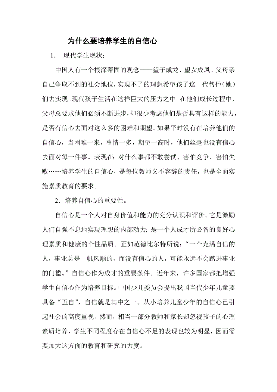 为什么要培养学生自信心.doc_第1页