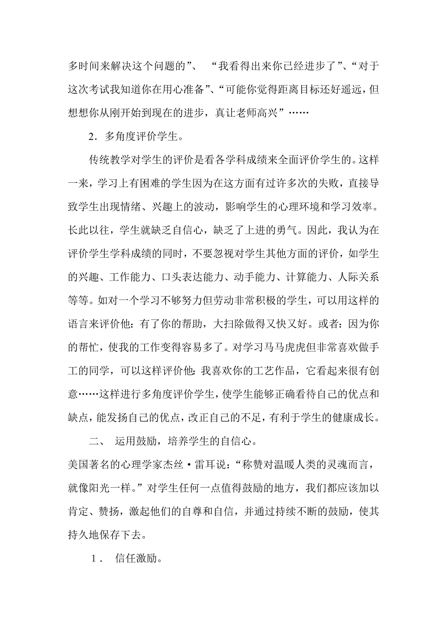 为什么要培养学生自信心.doc_第3页