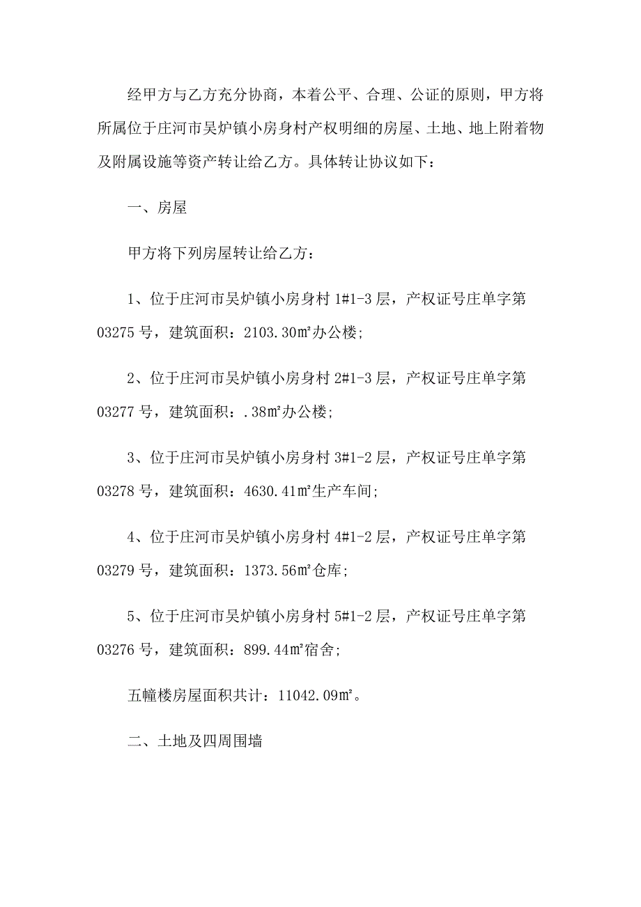 2023年遗产协议书范文集合五篇_第5页