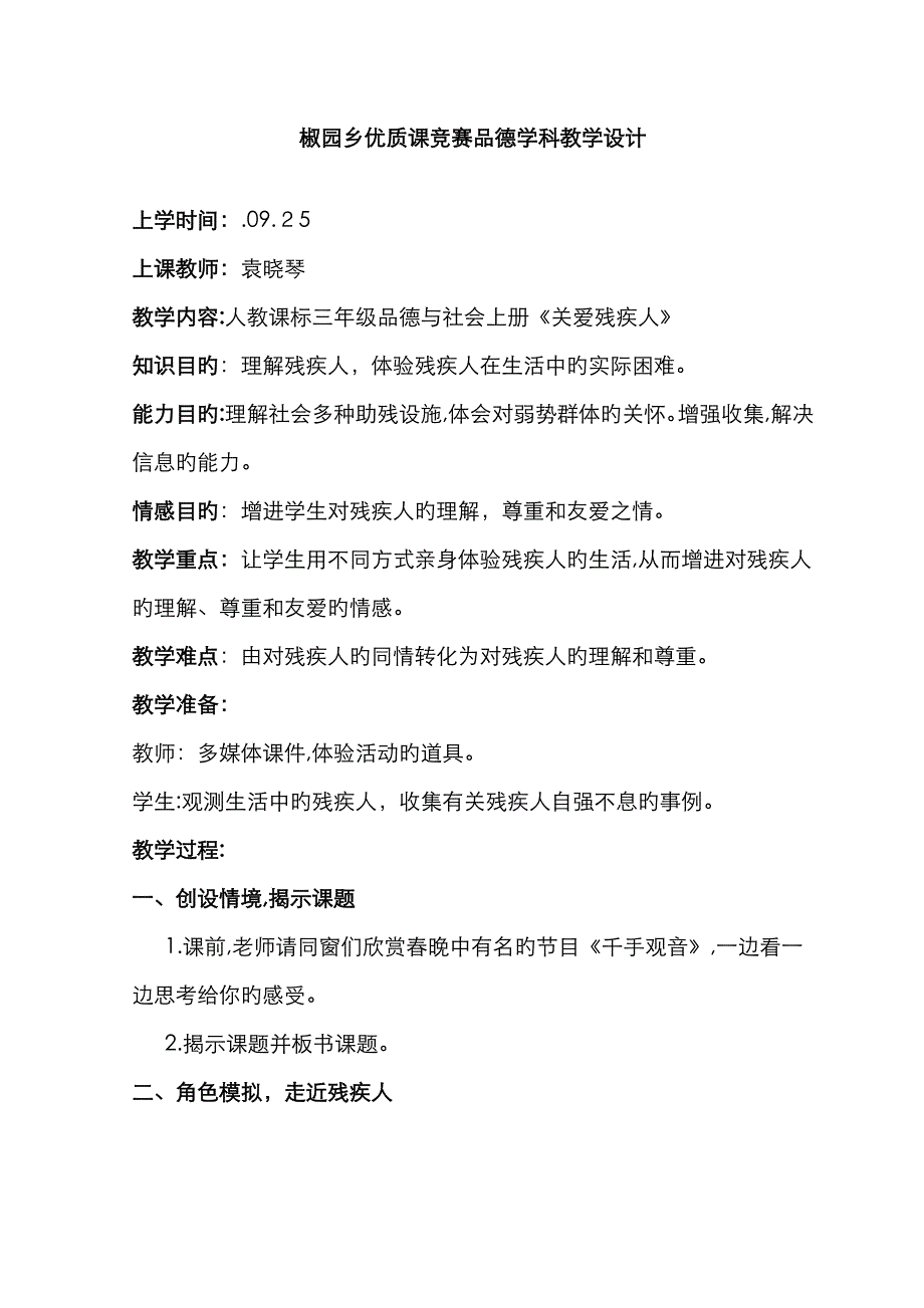 关爱残疾人教案_第1页