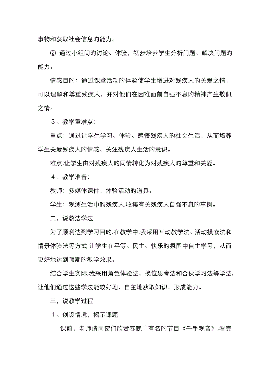 关爱残疾人教案_第4页