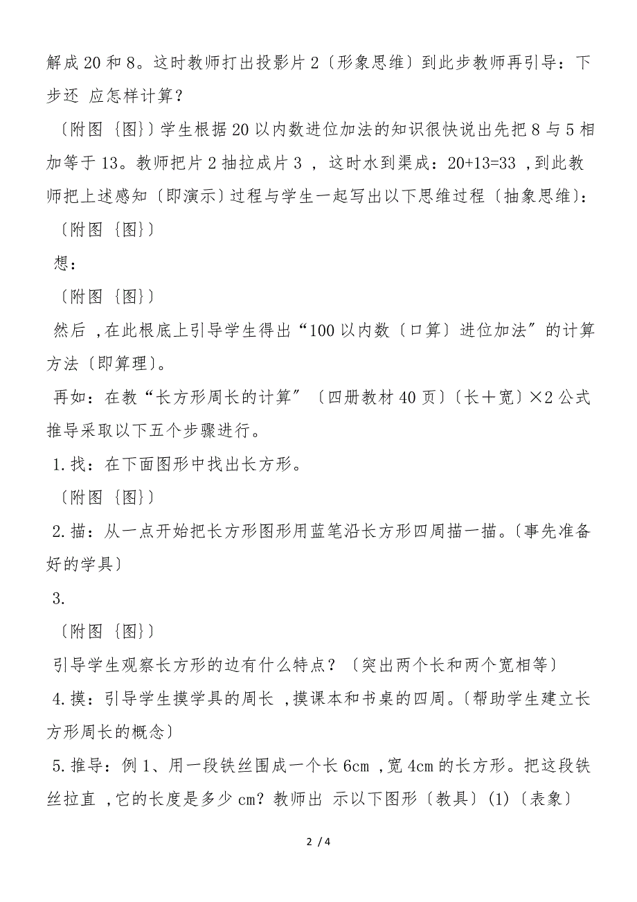 发挥教材优势改进教学方法培养学生思维能力_第2页