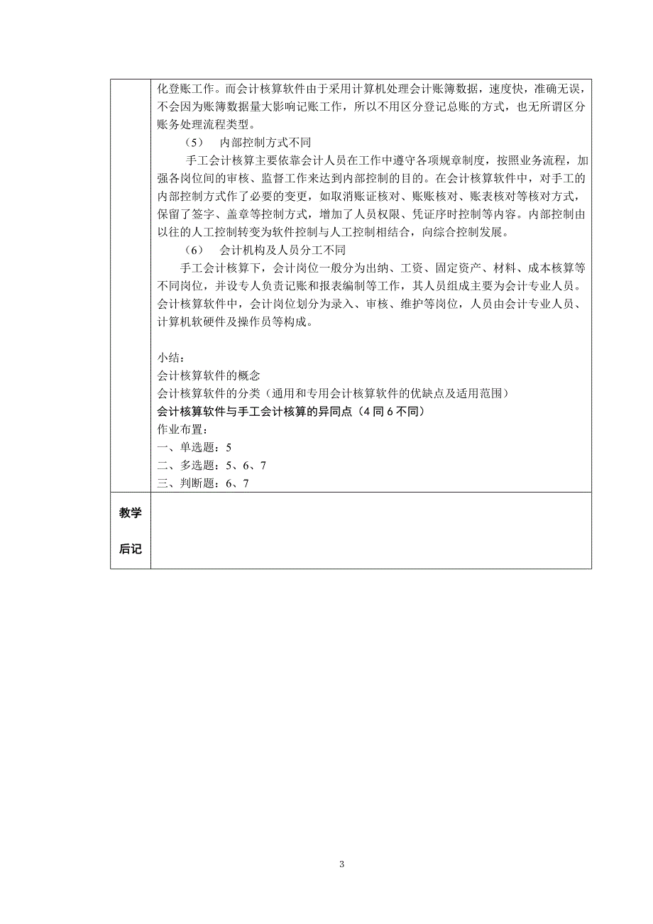 会计电算化教案12.doc_第4页