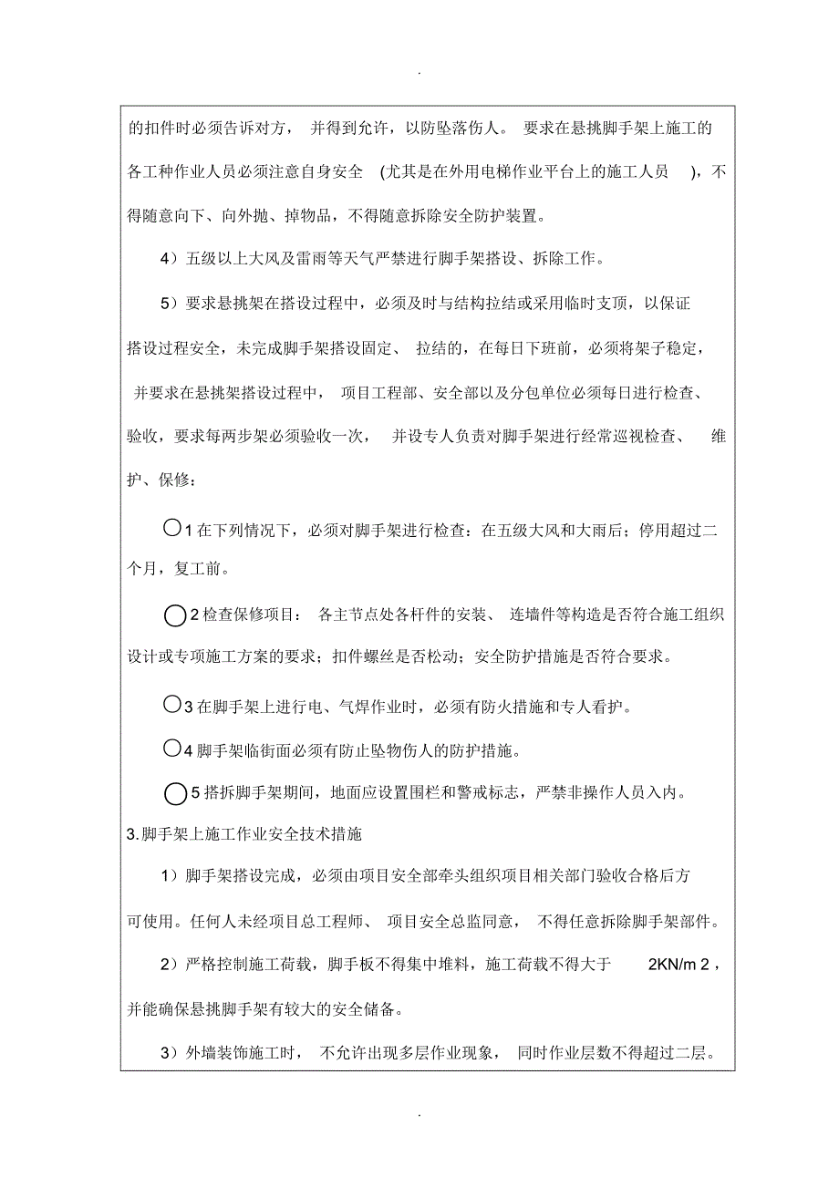 悬挑脚手架工程安全技术交底_第2页