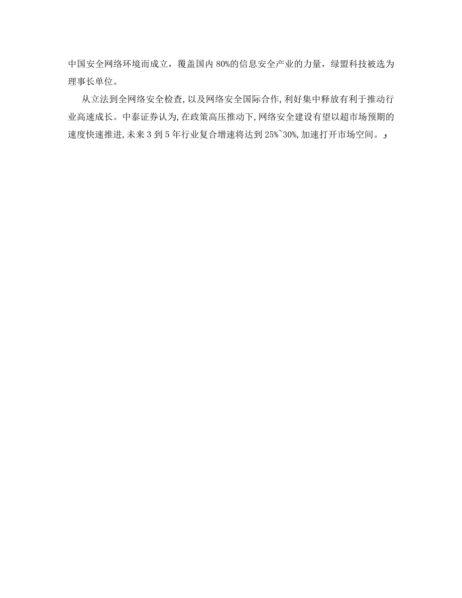 中华人民共和国网络安全法获通过_第2页