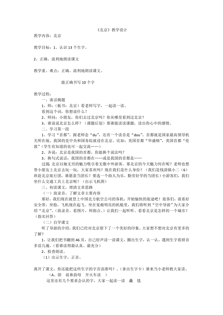 北京教学设计 (2)_第1页