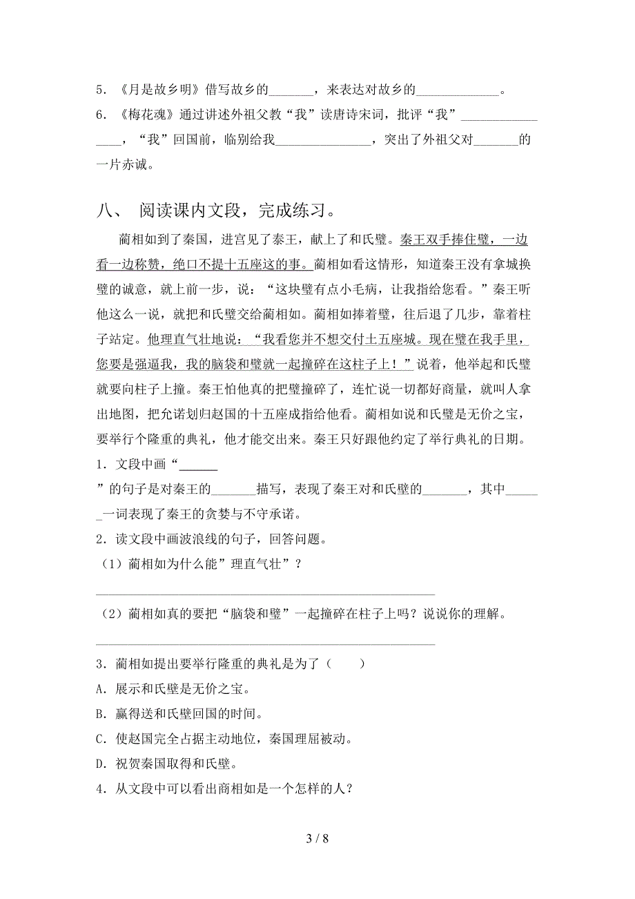 最新部编人教版五年级语文上册期末测试卷及完整答案.doc_第3页