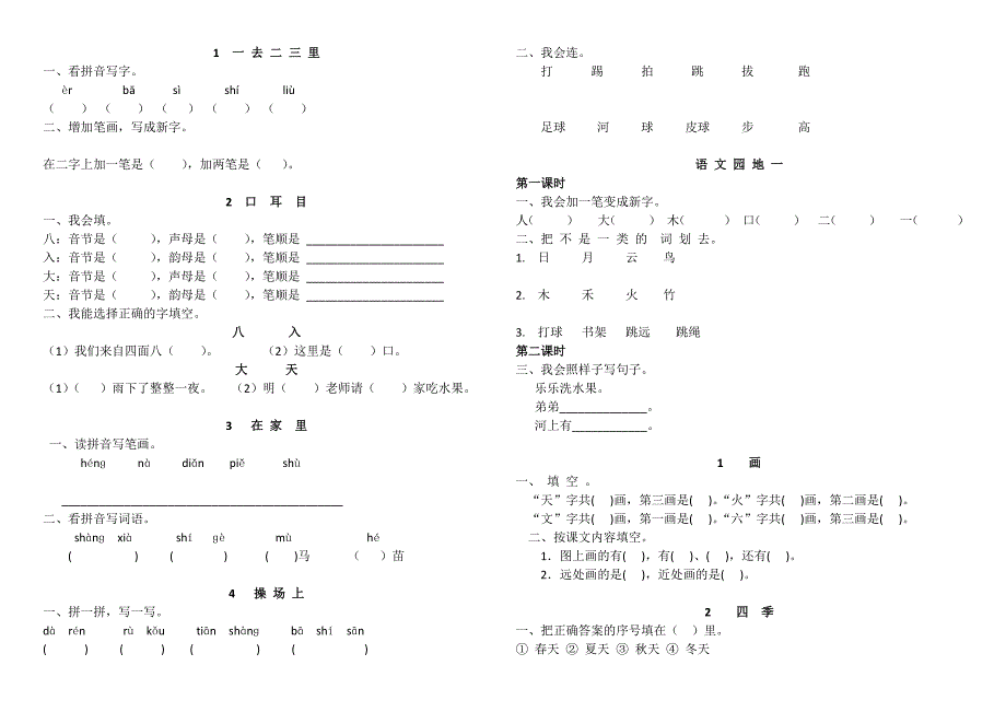 人教版一年级上册课时复习题.docx_第1页