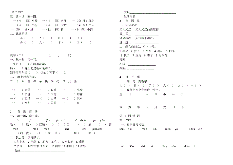 人教版一年级上册课时复习题.docx_第4页