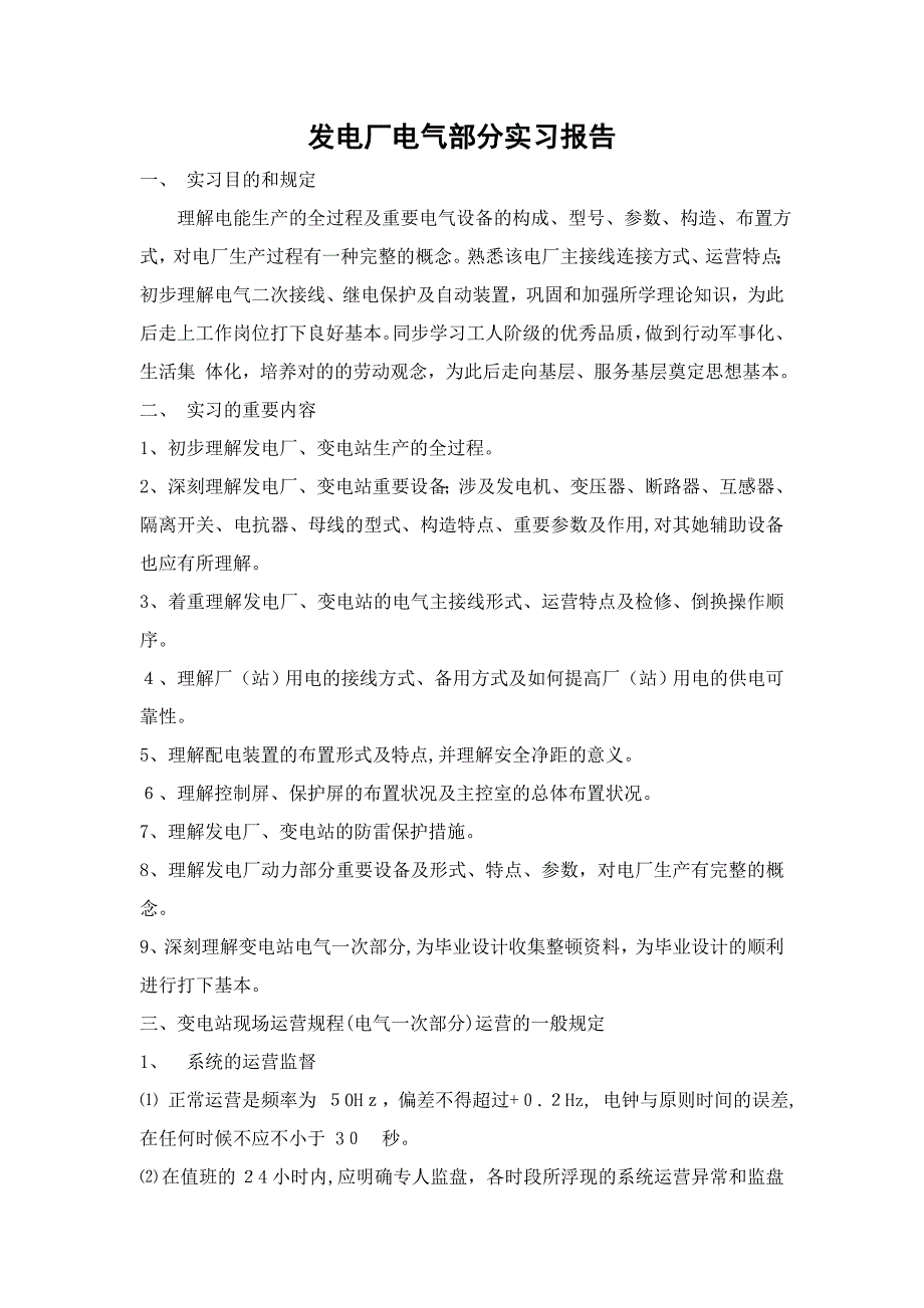 电厂实习_第1页