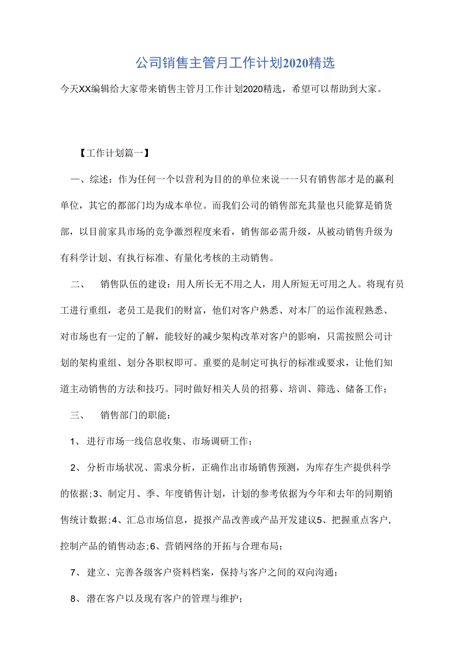 公司销售主管月工作计划2020精选_第1页