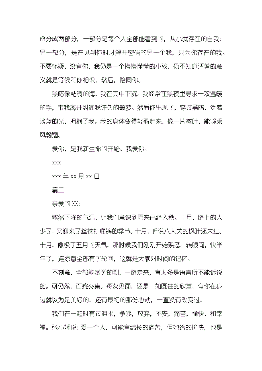 给男生写的短情书_第3页