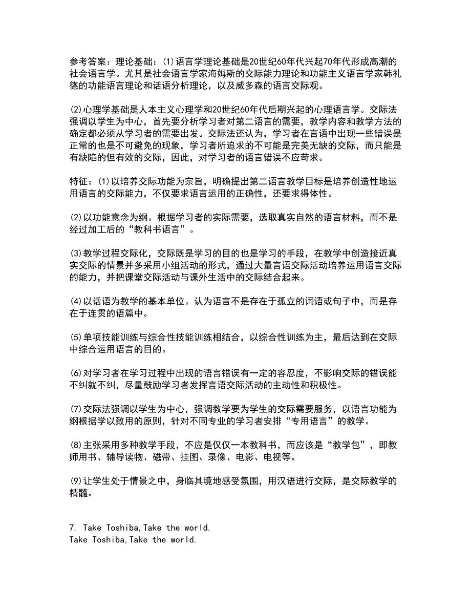 北京语言大学21春《汉语写作》在线作业二满分答案54_第2页