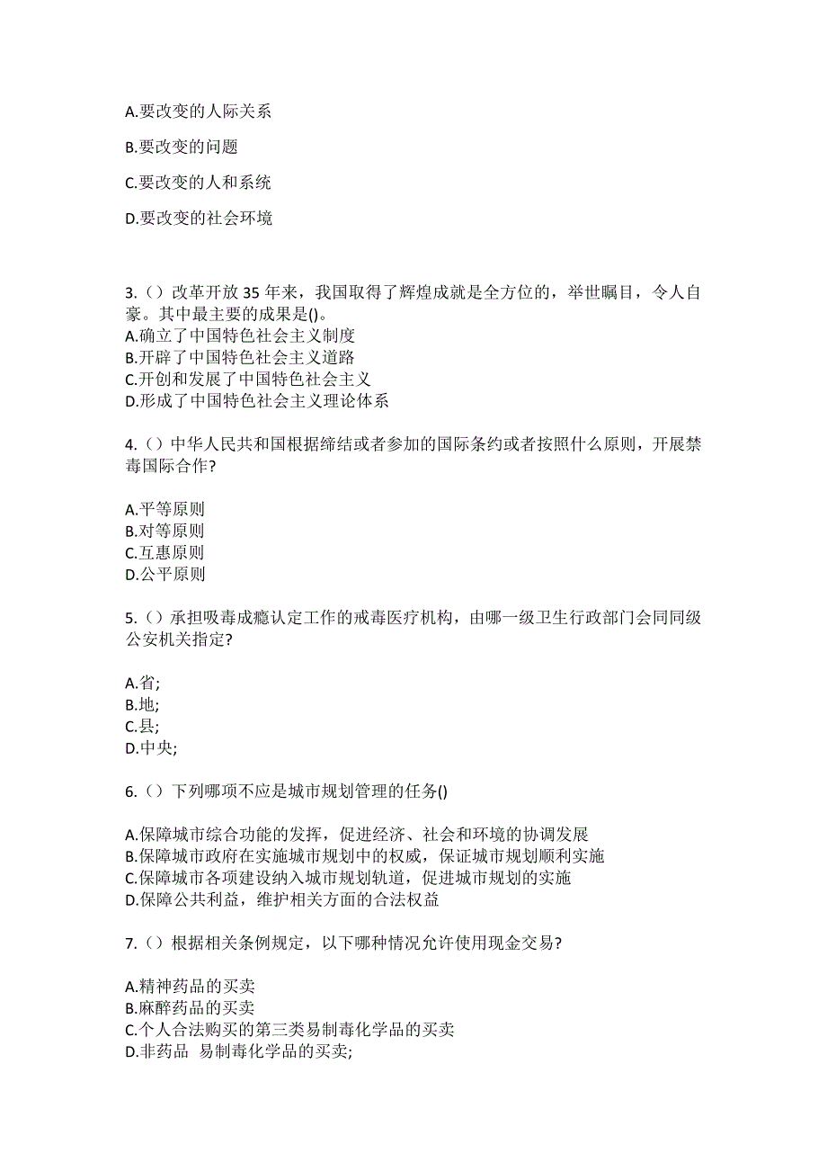 2023年浙江省衢州市龙游县龙洲街道西门村社区工作人员（综合考点共100题）模拟测试练习题含答案_第2页