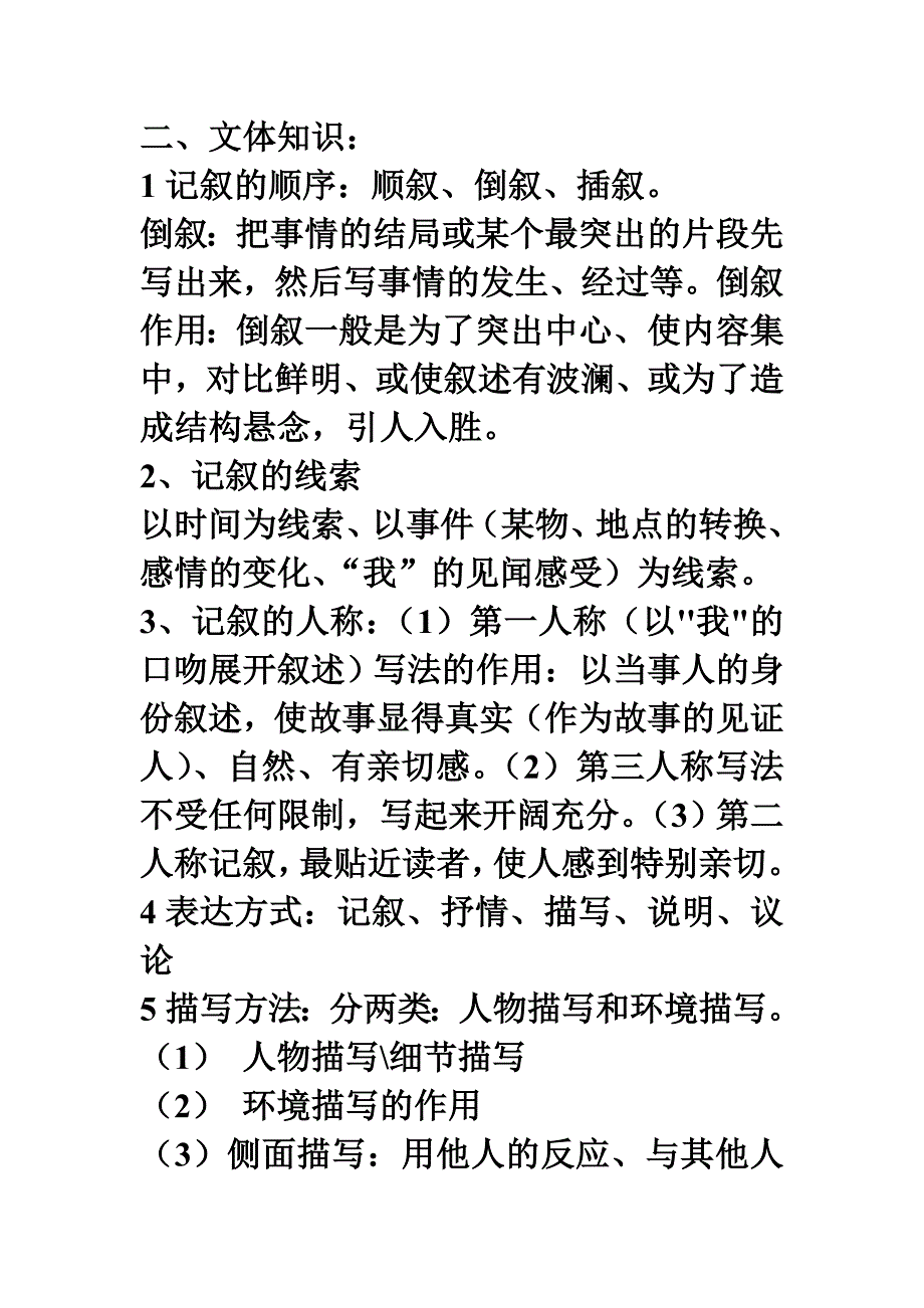 初中语文阅读理解答题技巧_第4页